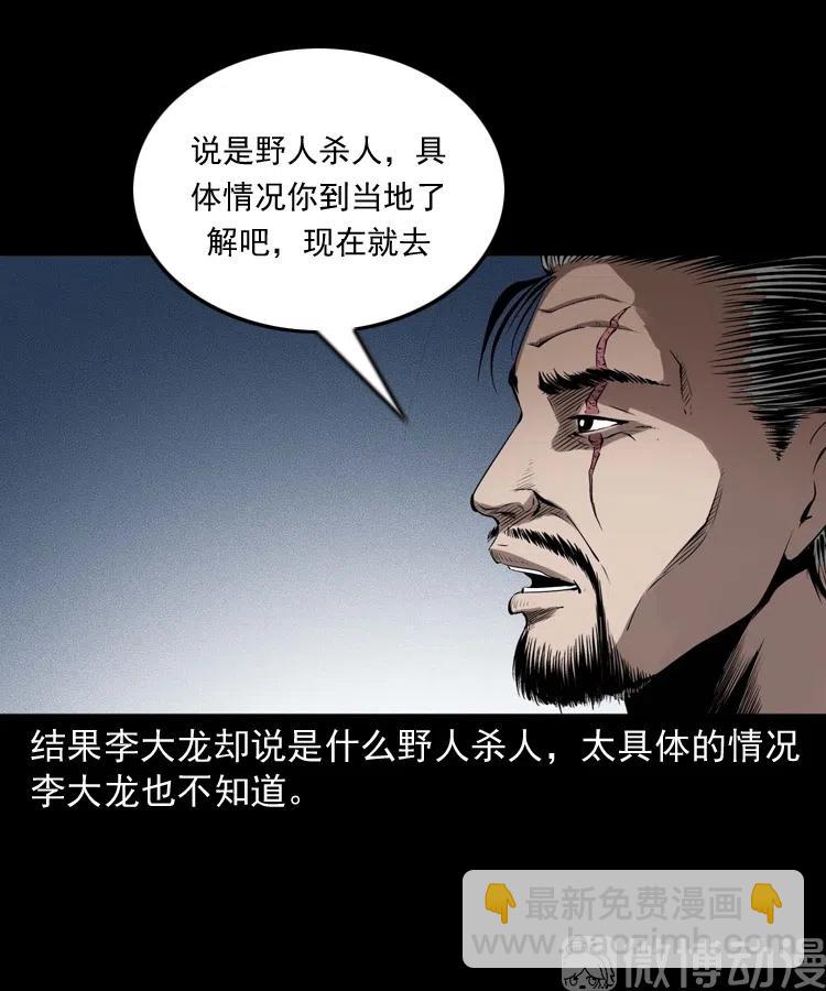 山神的真面目5