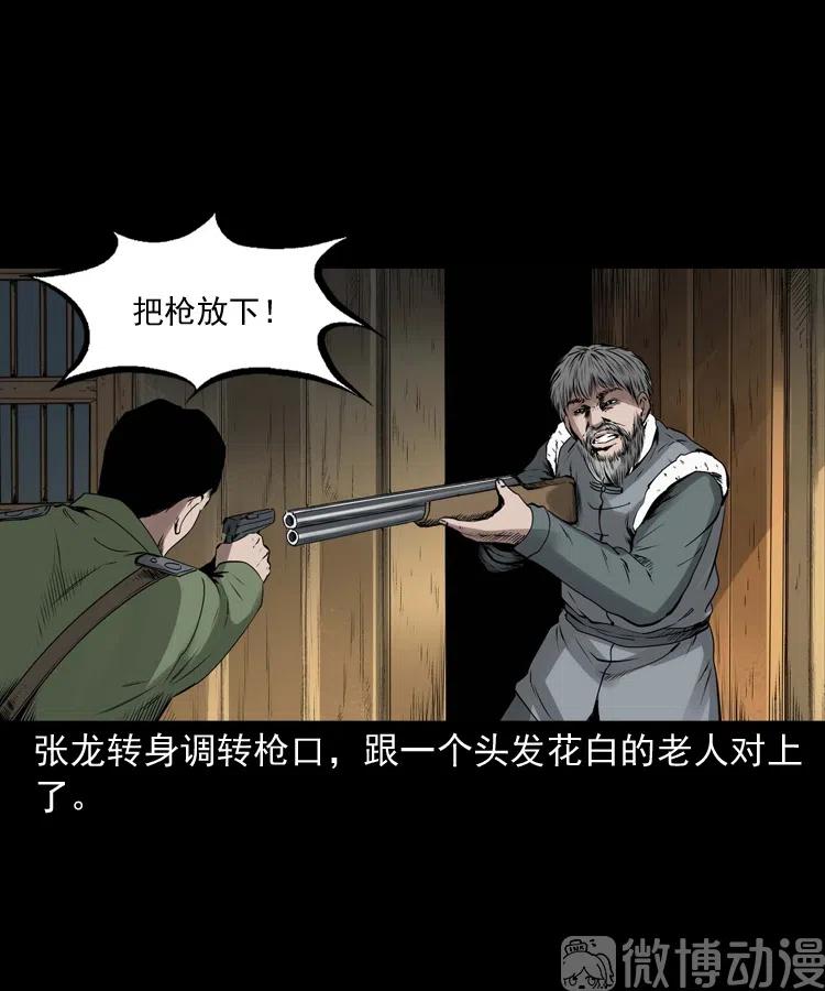 山神的真面目54