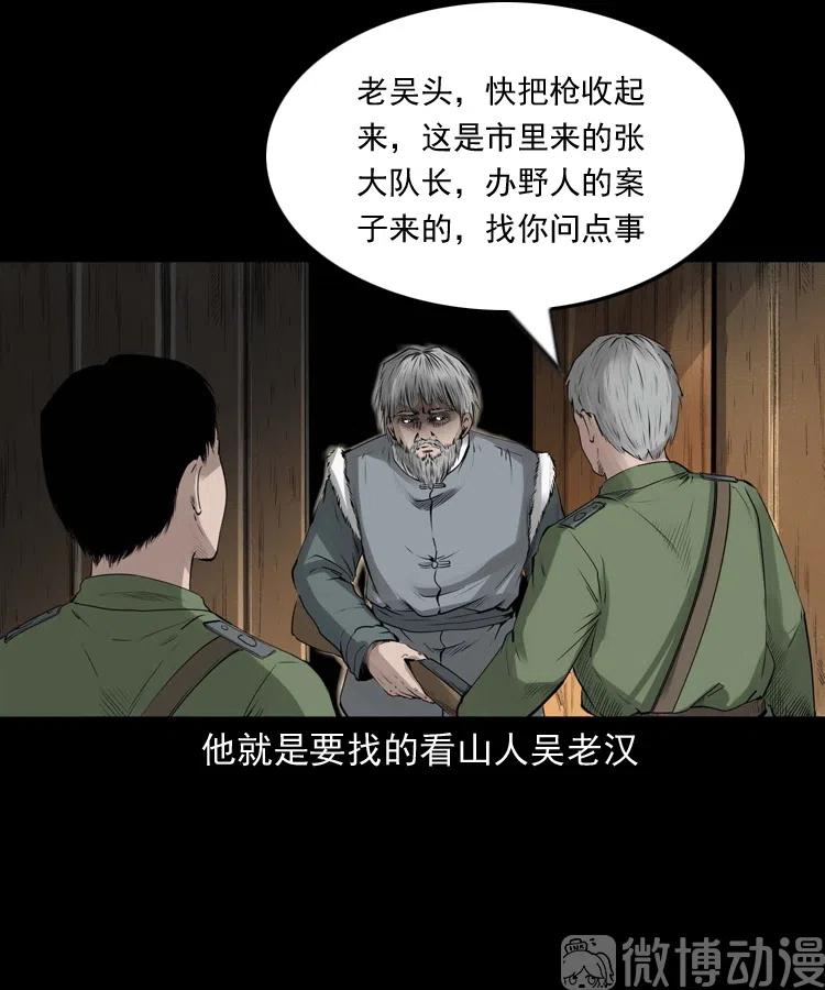 山神的真面目56