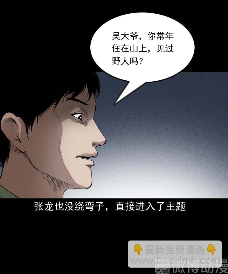 山神的真面目60