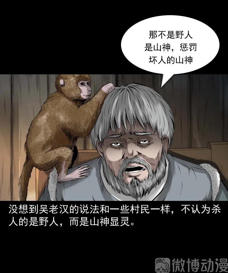 山神的真面目61