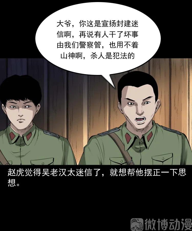 山神的真面目62