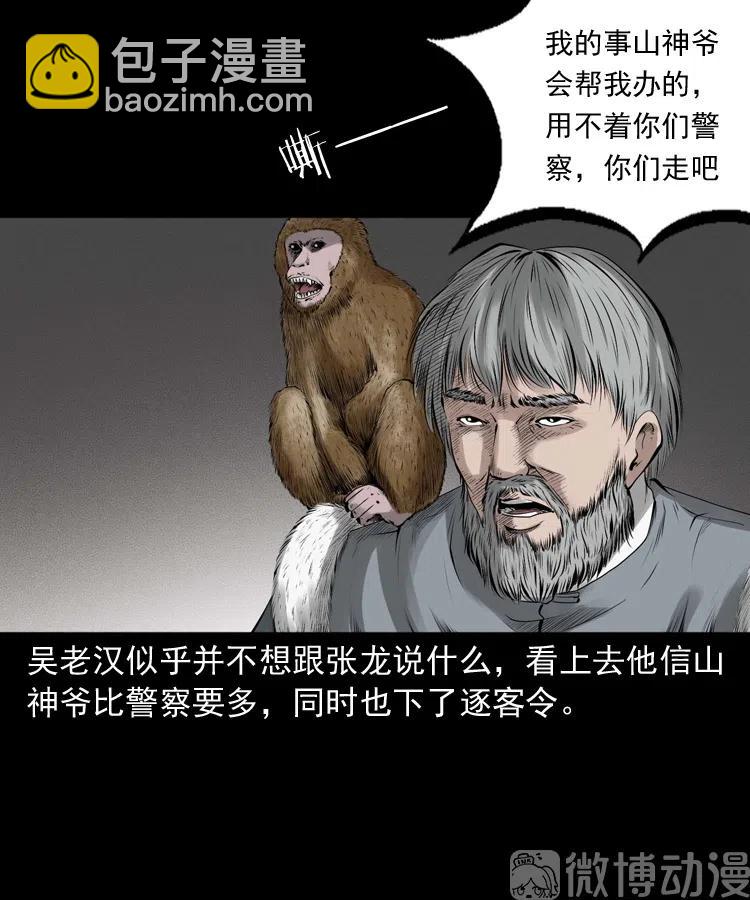 山神的真面目65
