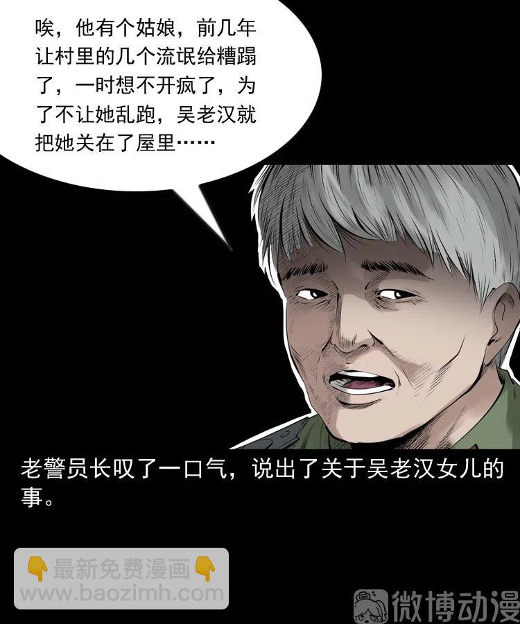 山神的真面目74