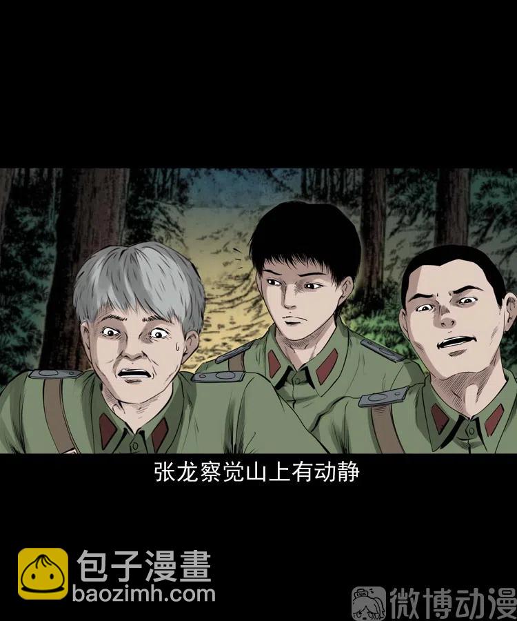 山神的真面目79