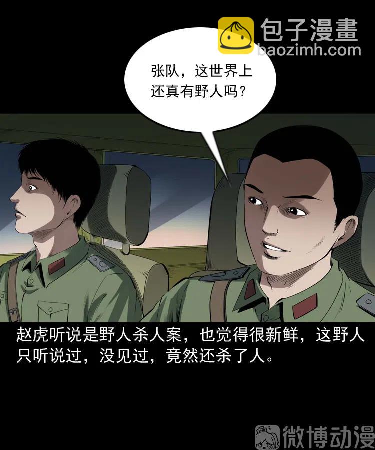 山神的真面目8