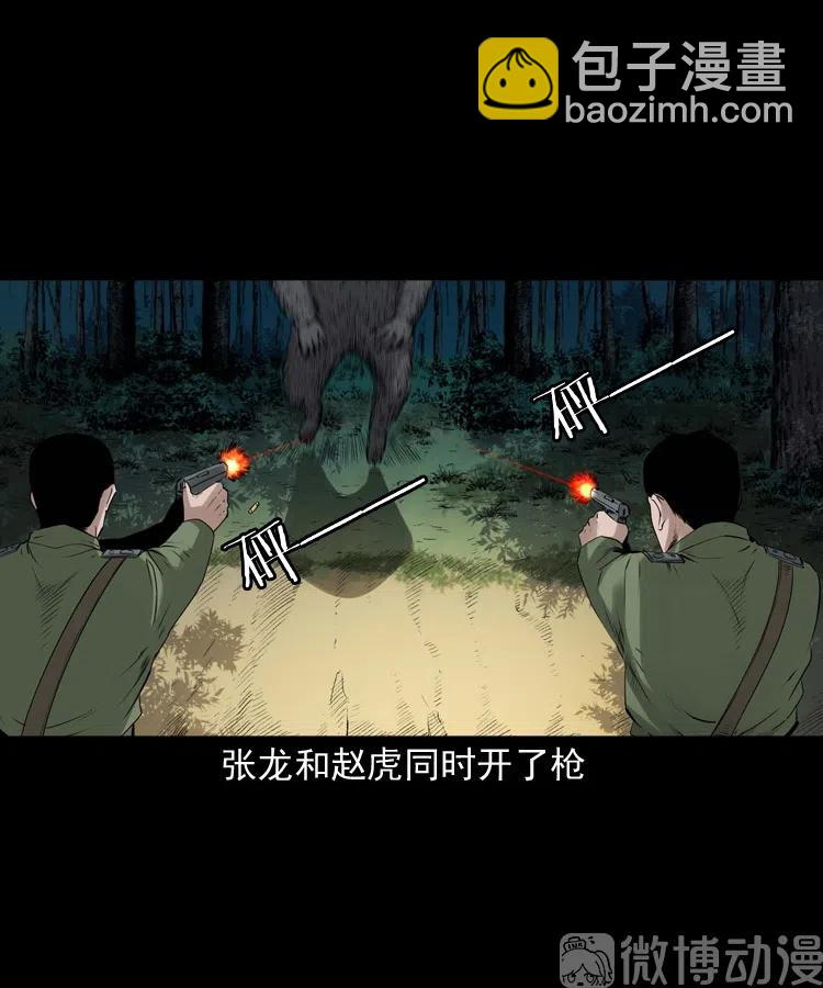 山神的真面目84