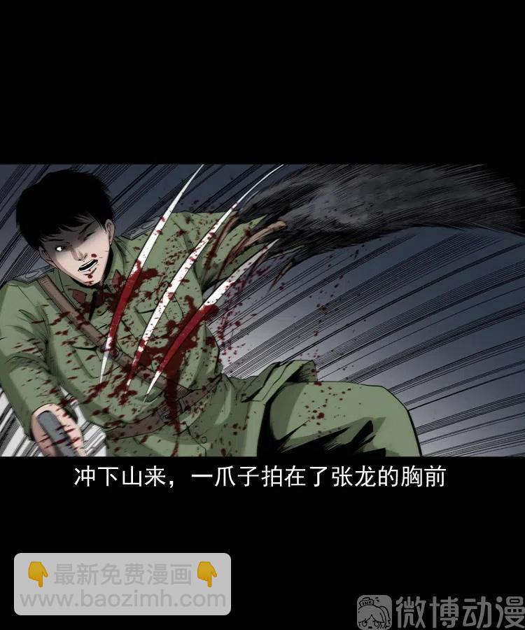 山神的真面目86