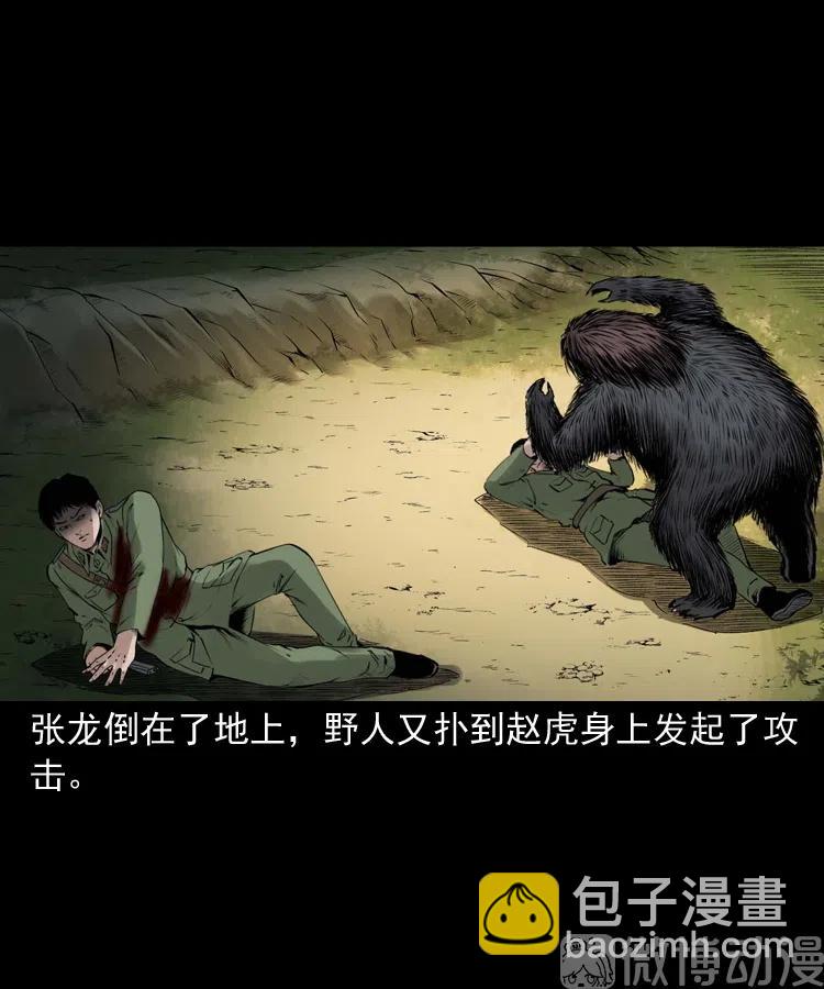 山神的真面目87