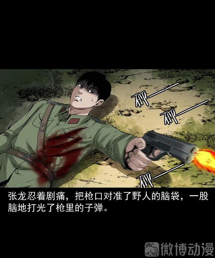 山神的真面目88