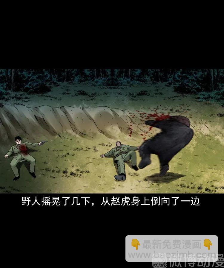 山神的真面目90