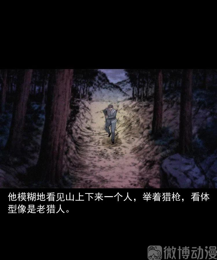 山神的真面目93