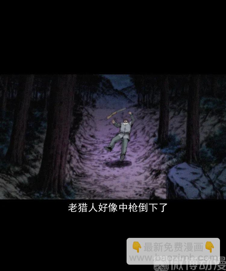 山神的真面目95