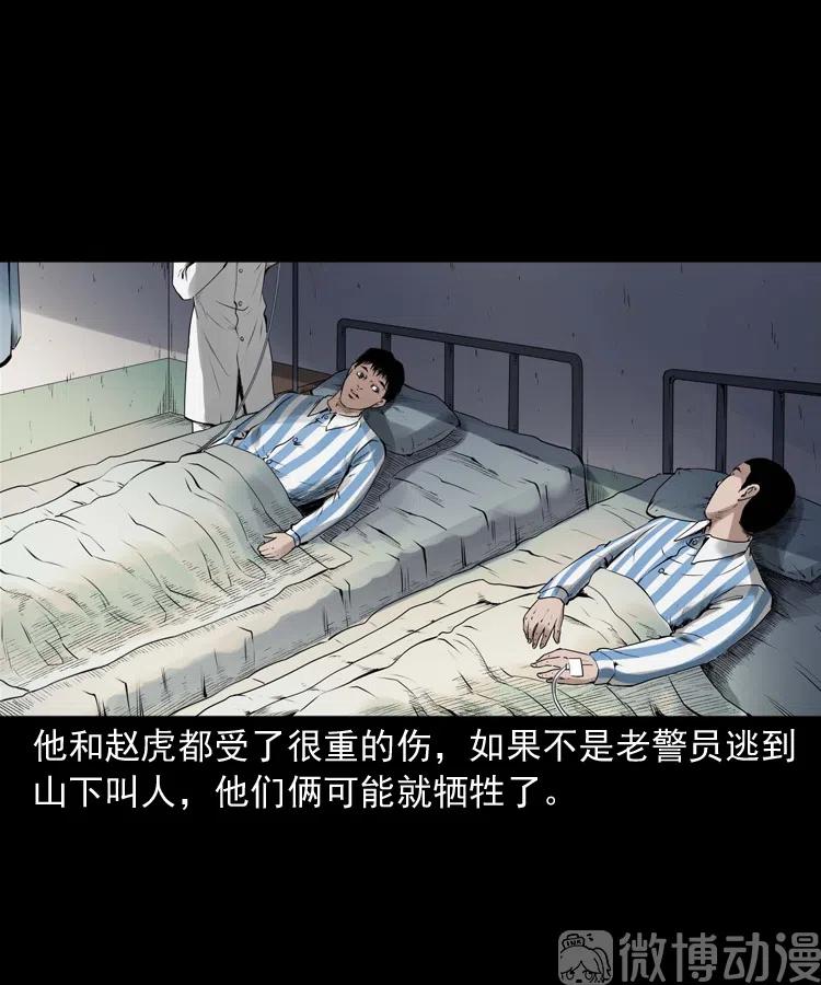 山神的真面目97