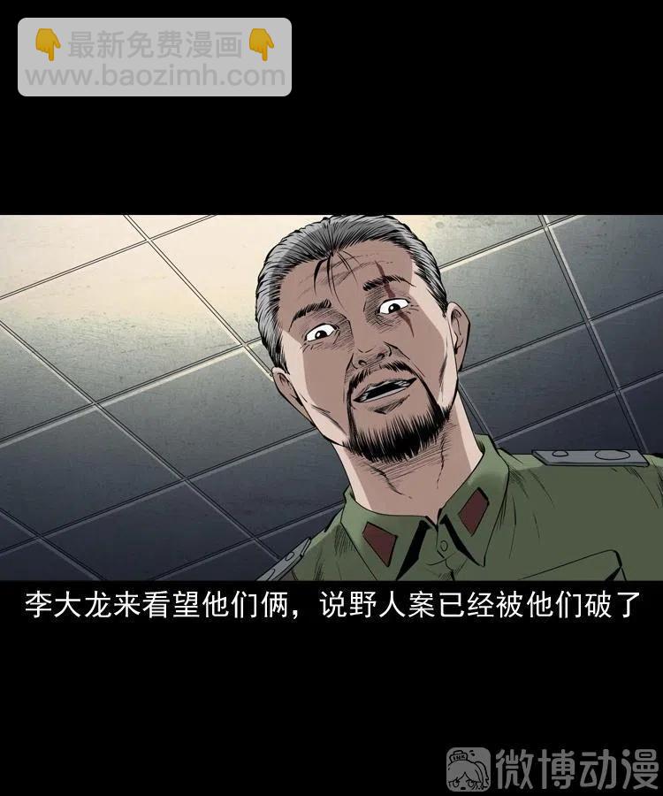 山神的真面目98