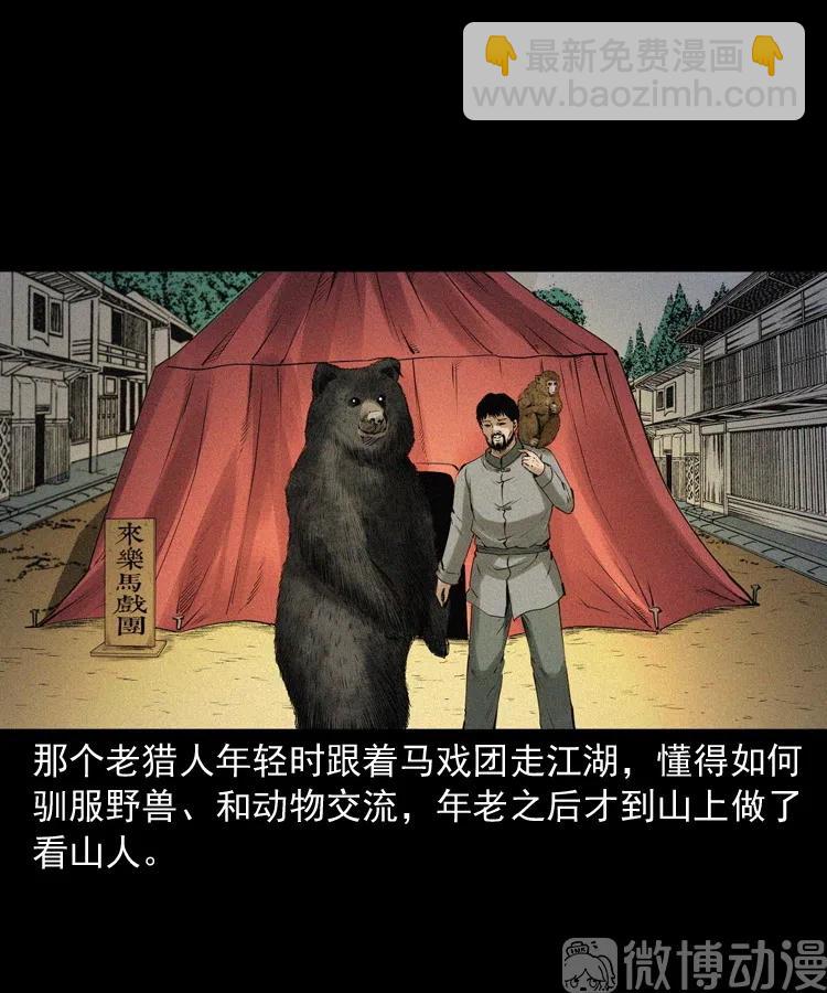 山神的真面目99