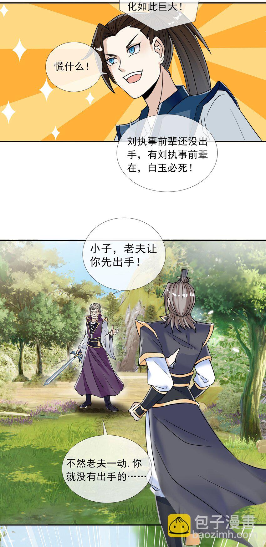 第17话 巨猿来袭！4