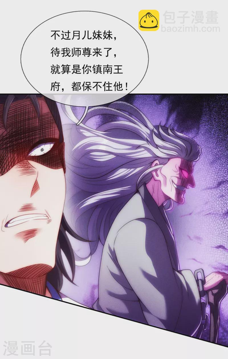 第29话 冤家路窄，一再羞辱16