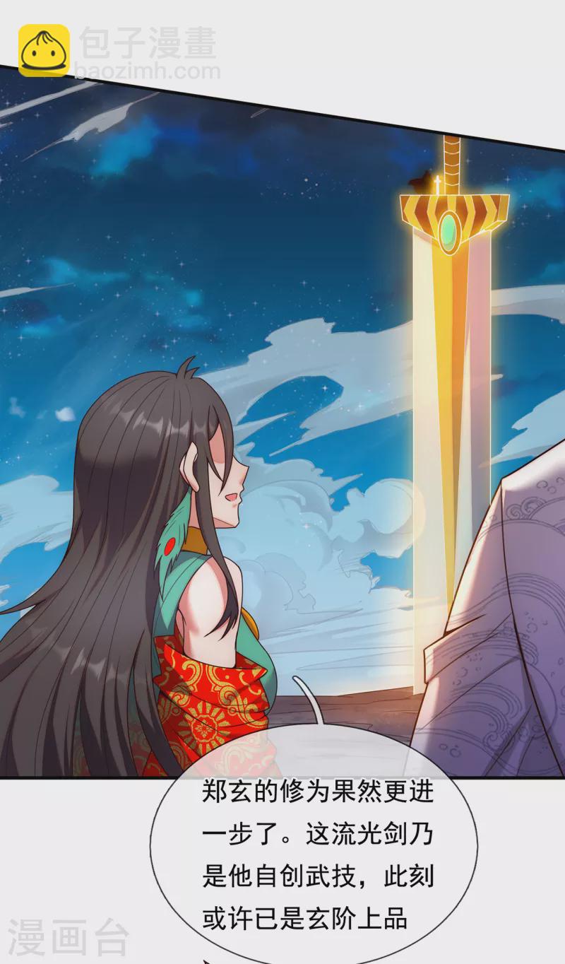 第77话 赤练红蝎，迷惑人心11