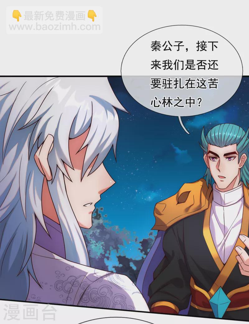 第77话 赤练红蝎，迷惑人心17