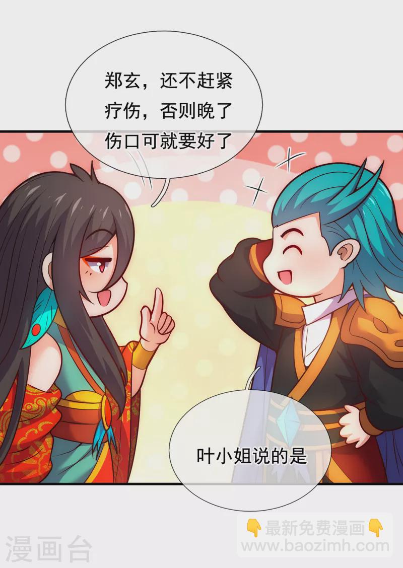 第77话 赤练红蝎，迷惑人心23