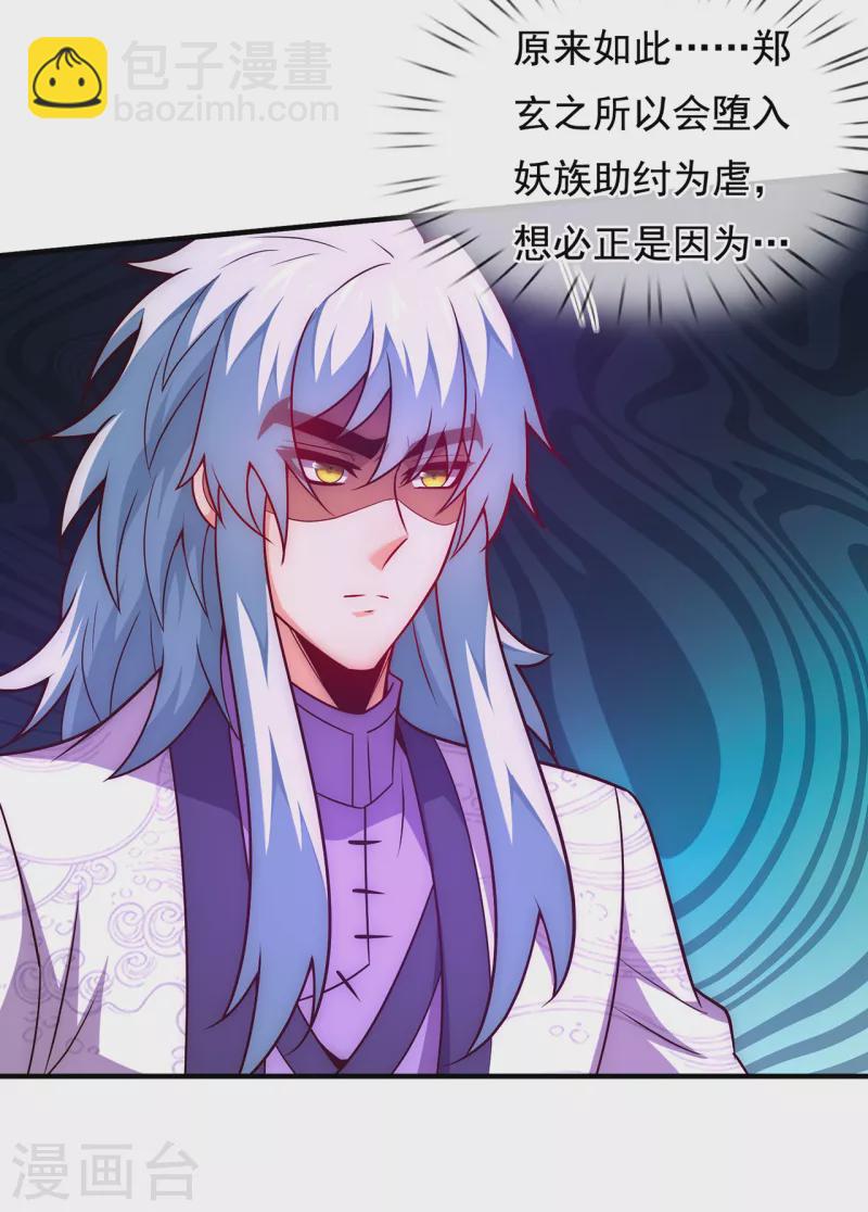 第77话 赤练红蝎，迷惑人心26