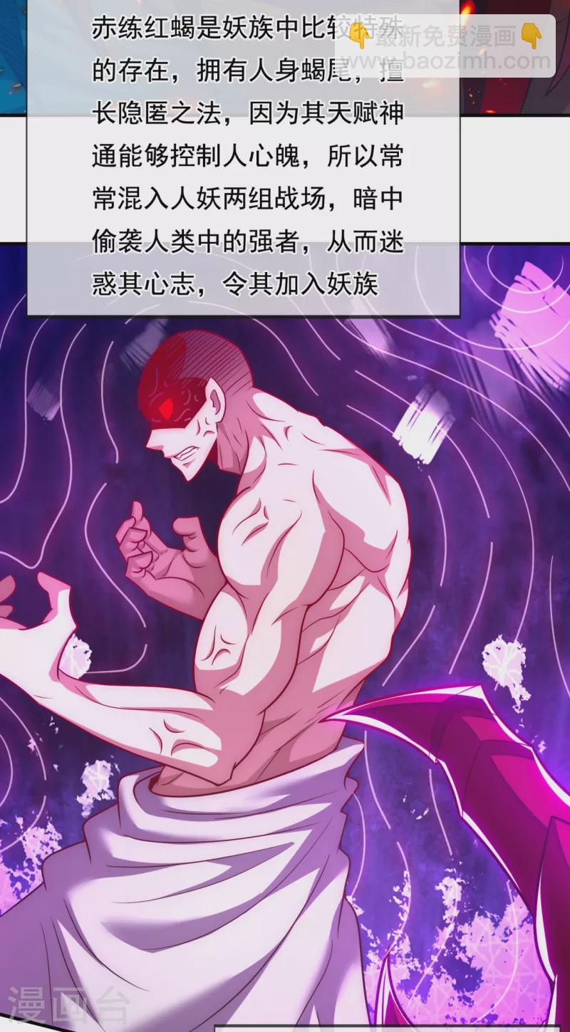第77话 赤练红蝎，迷惑人心28