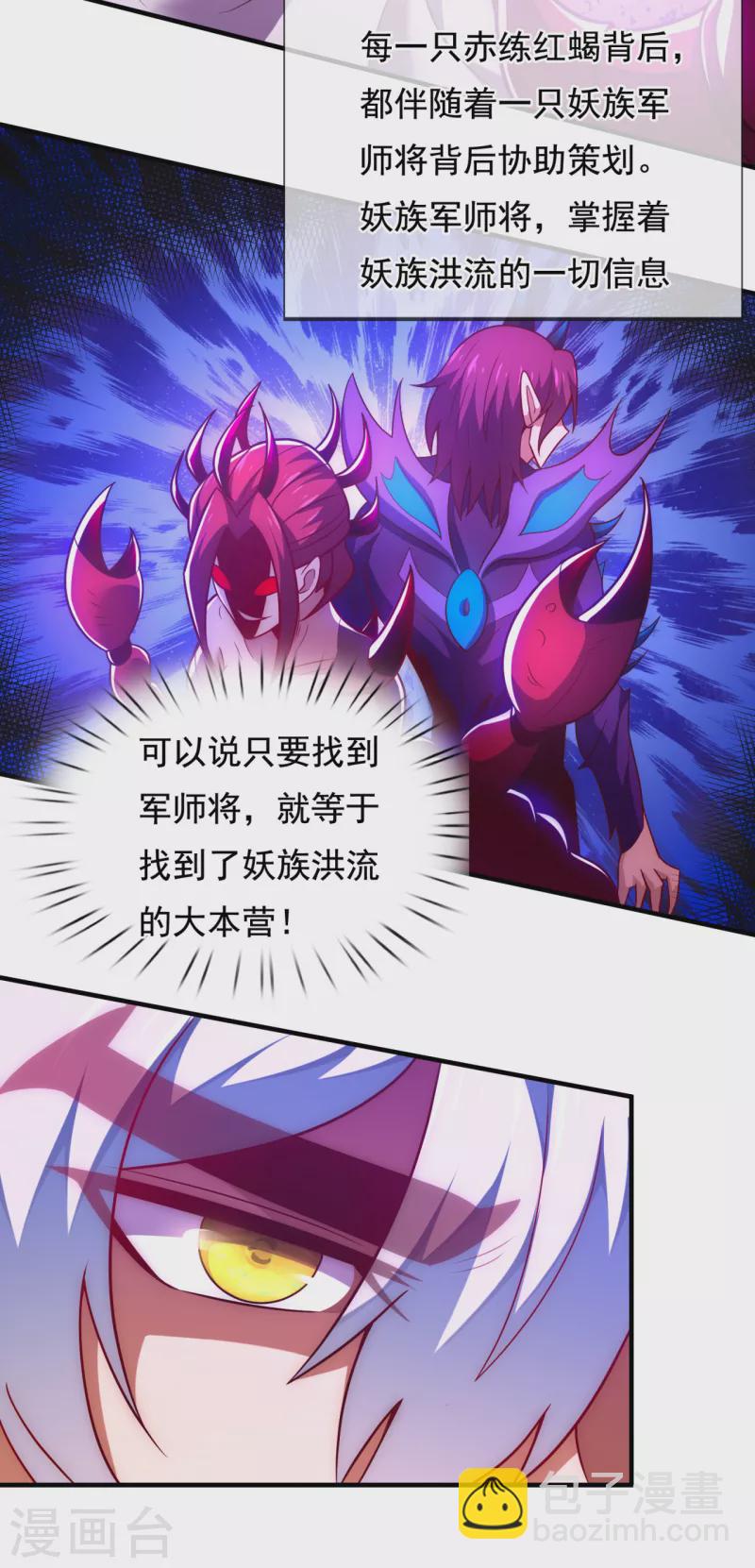 第77话 赤练红蝎，迷惑人心29