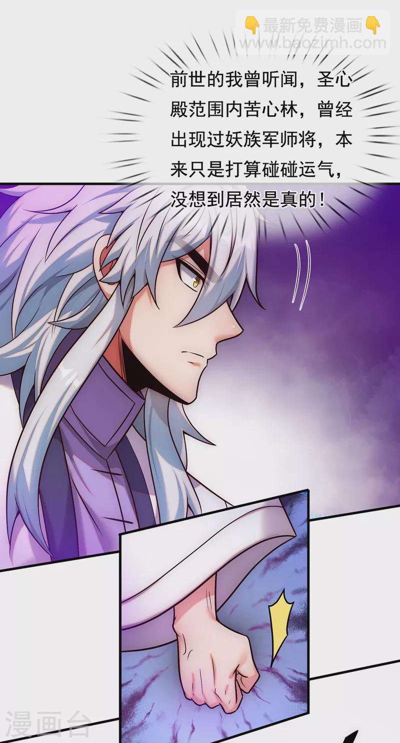 第77话 赤练红蝎，迷惑人心30