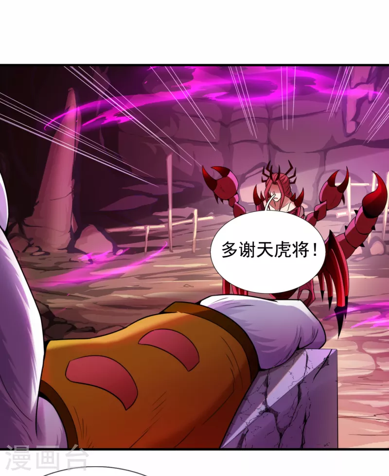 第77话 赤练红蝎，迷惑人心38