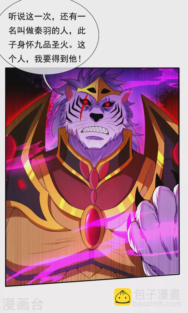 第77话 赤练红蝎，迷惑人心39