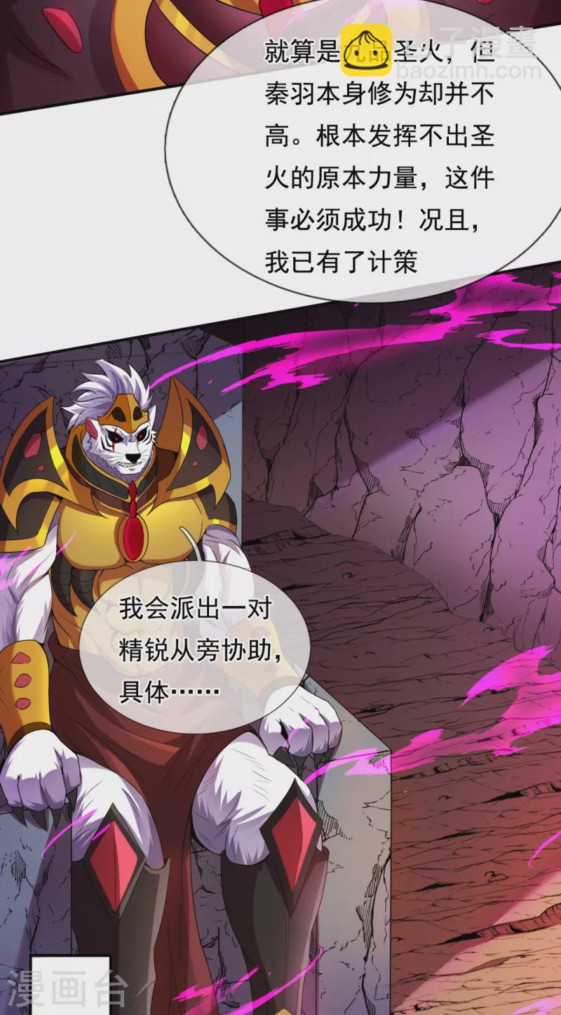 第77话 赤练红蝎，迷惑人心41