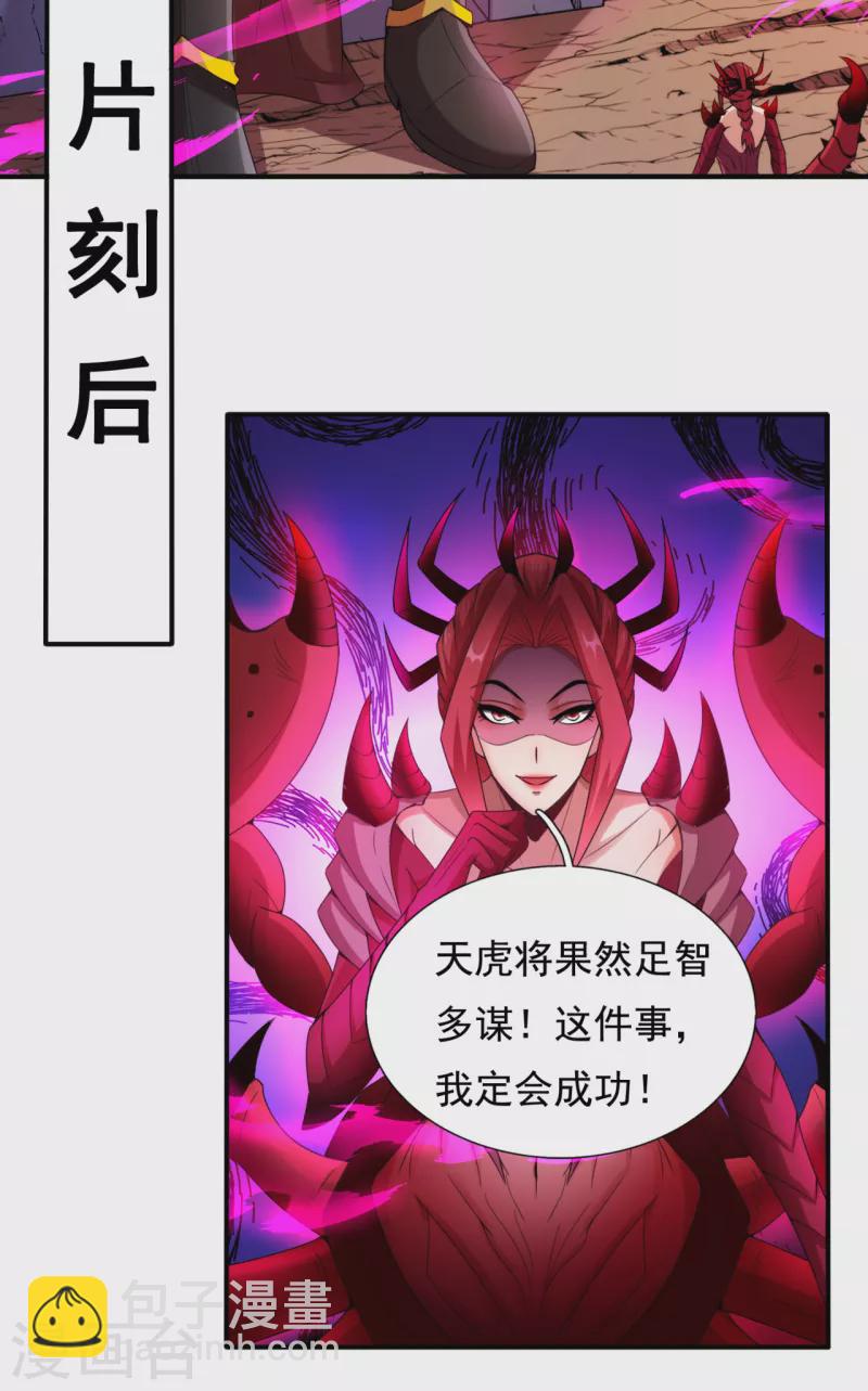 第77话 赤练红蝎，迷惑人心42