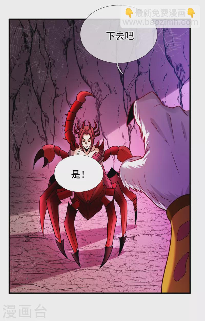 第77话 赤练红蝎，迷惑人心43