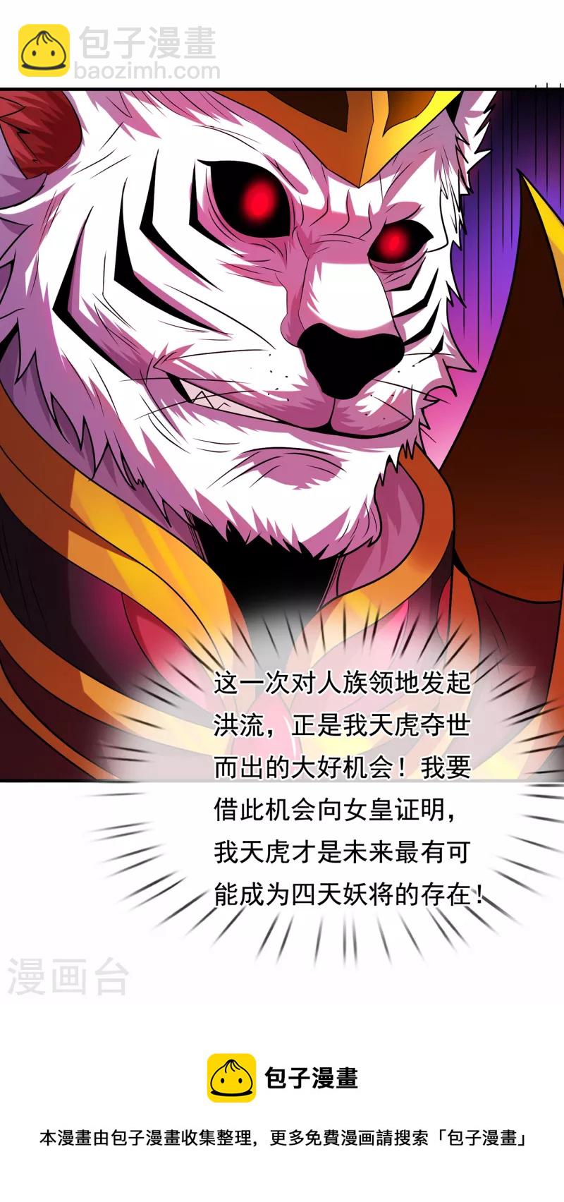 第77话 赤练红蝎，迷惑人心45