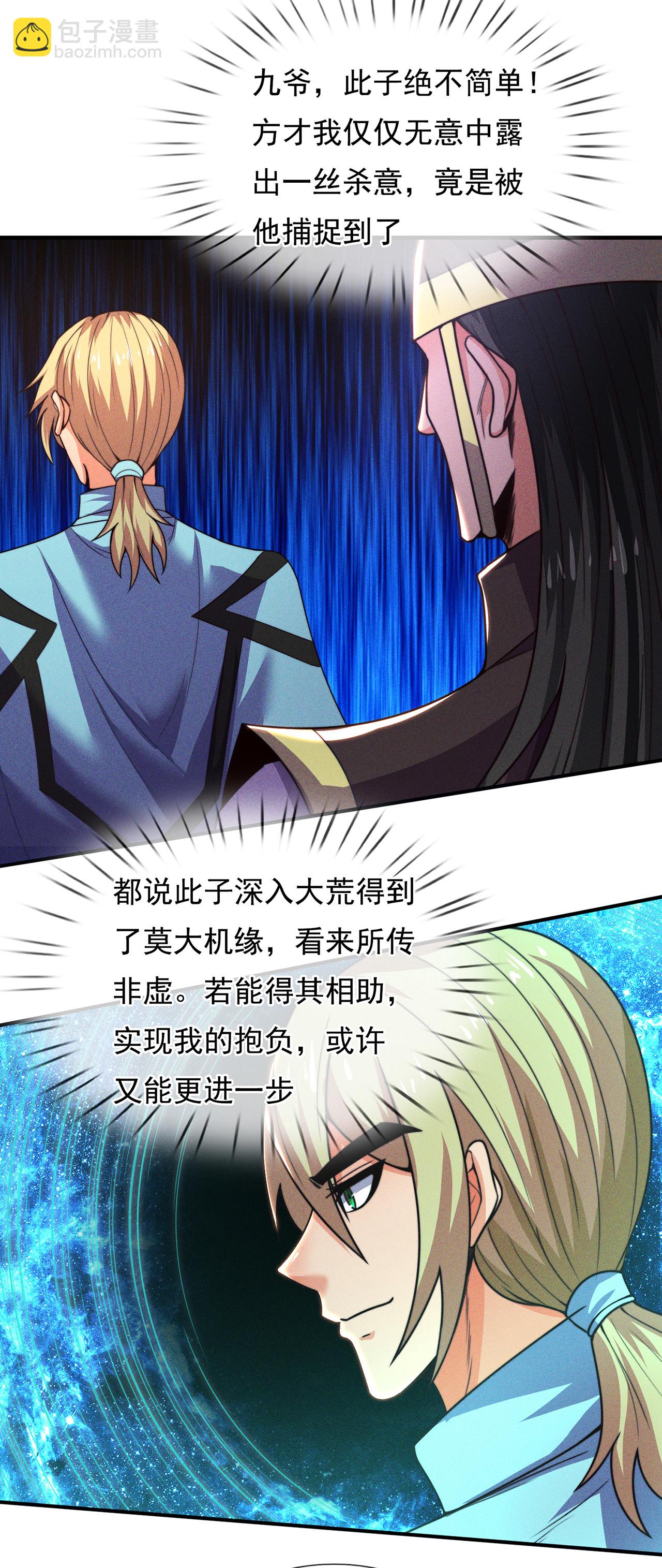 第110话 斩草除根，需尽早！11