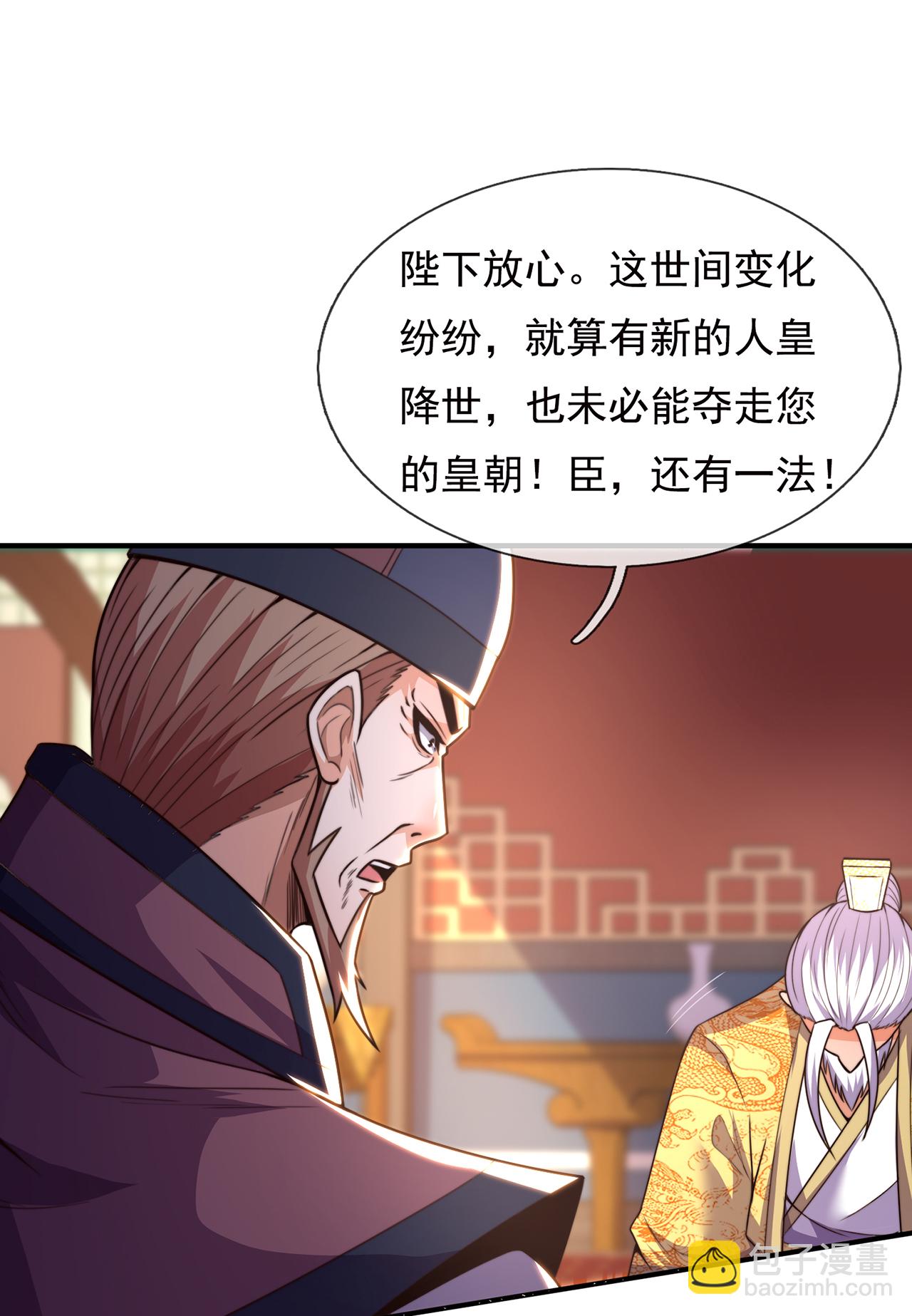 第114话 气运剥夺，炼为帝气2