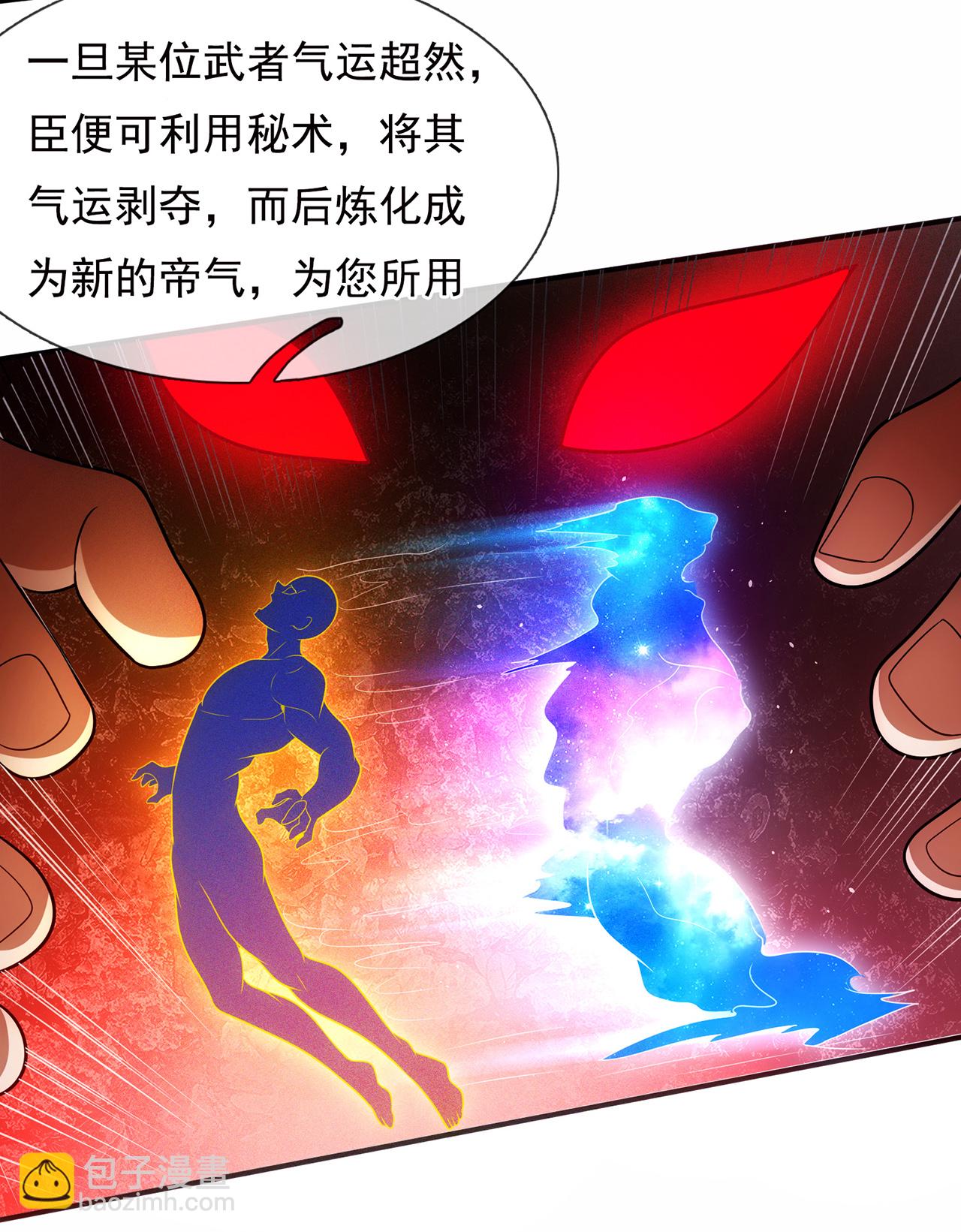 第114话 气运剥夺，炼为帝气7