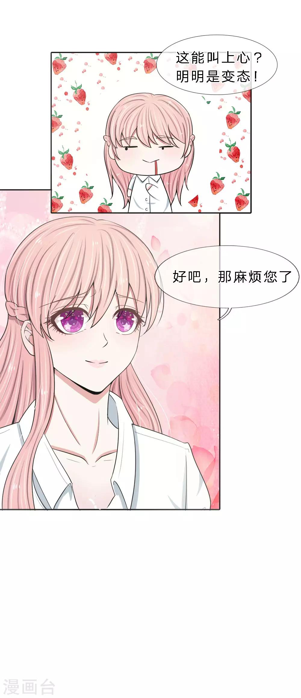 第13话 这不叫上心，叫变态！5