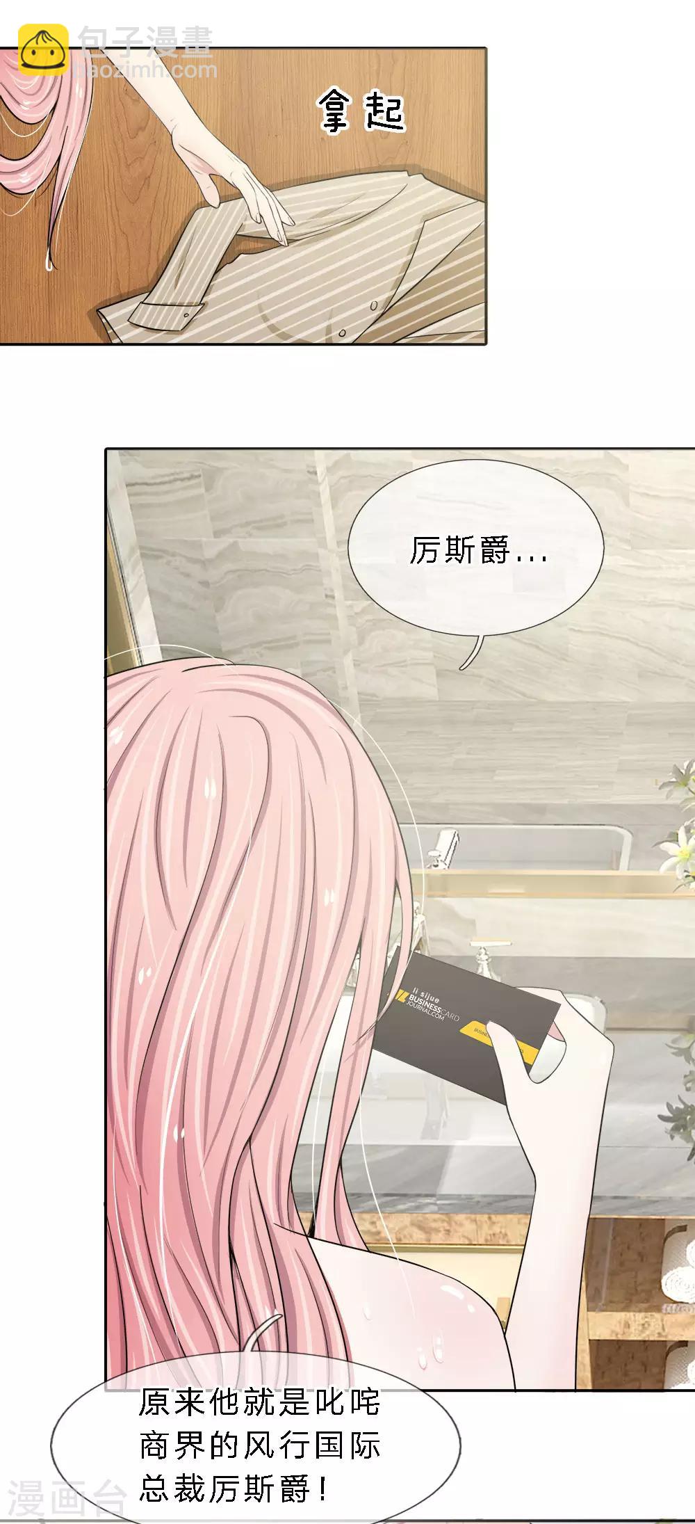 第13话 这不叫上心，叫变态！7