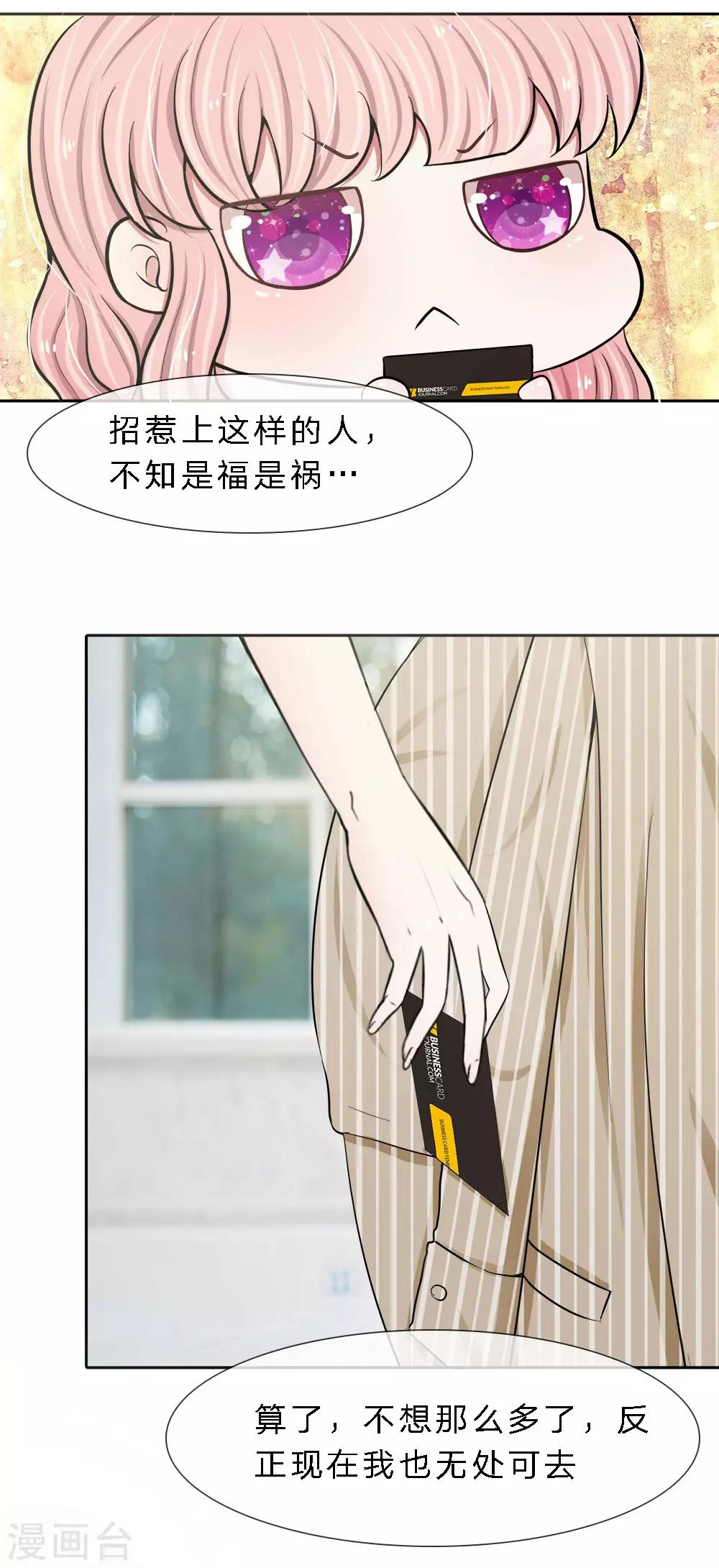 第13话 这不叫上心，叫变态！9