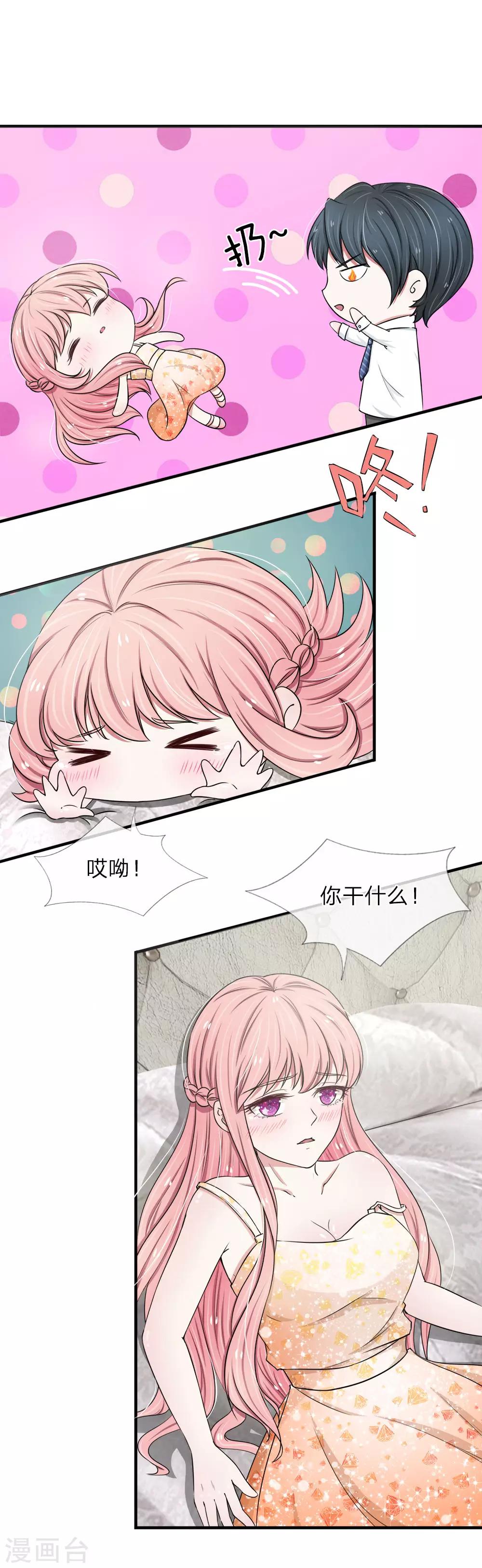 第22话 这是你自找的1