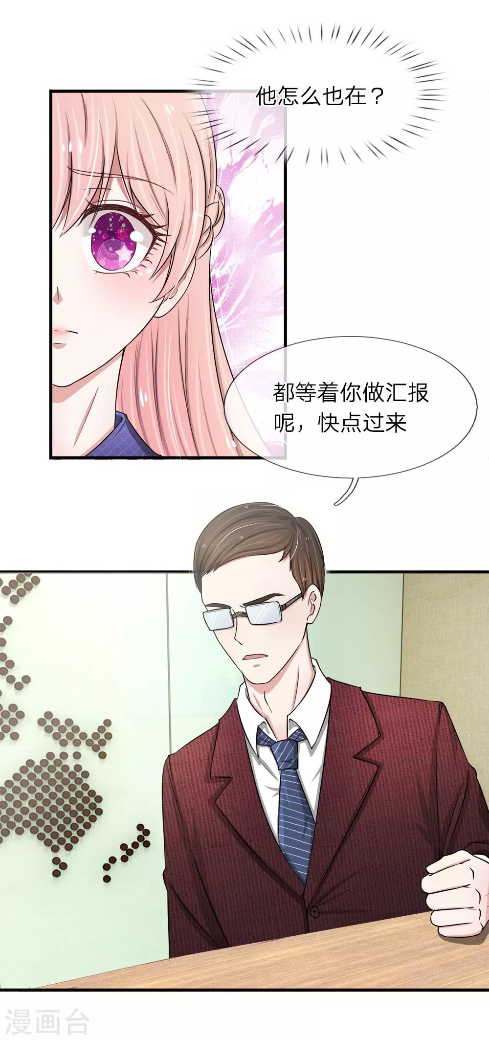 第27话 看来，她不只是个花瓶11