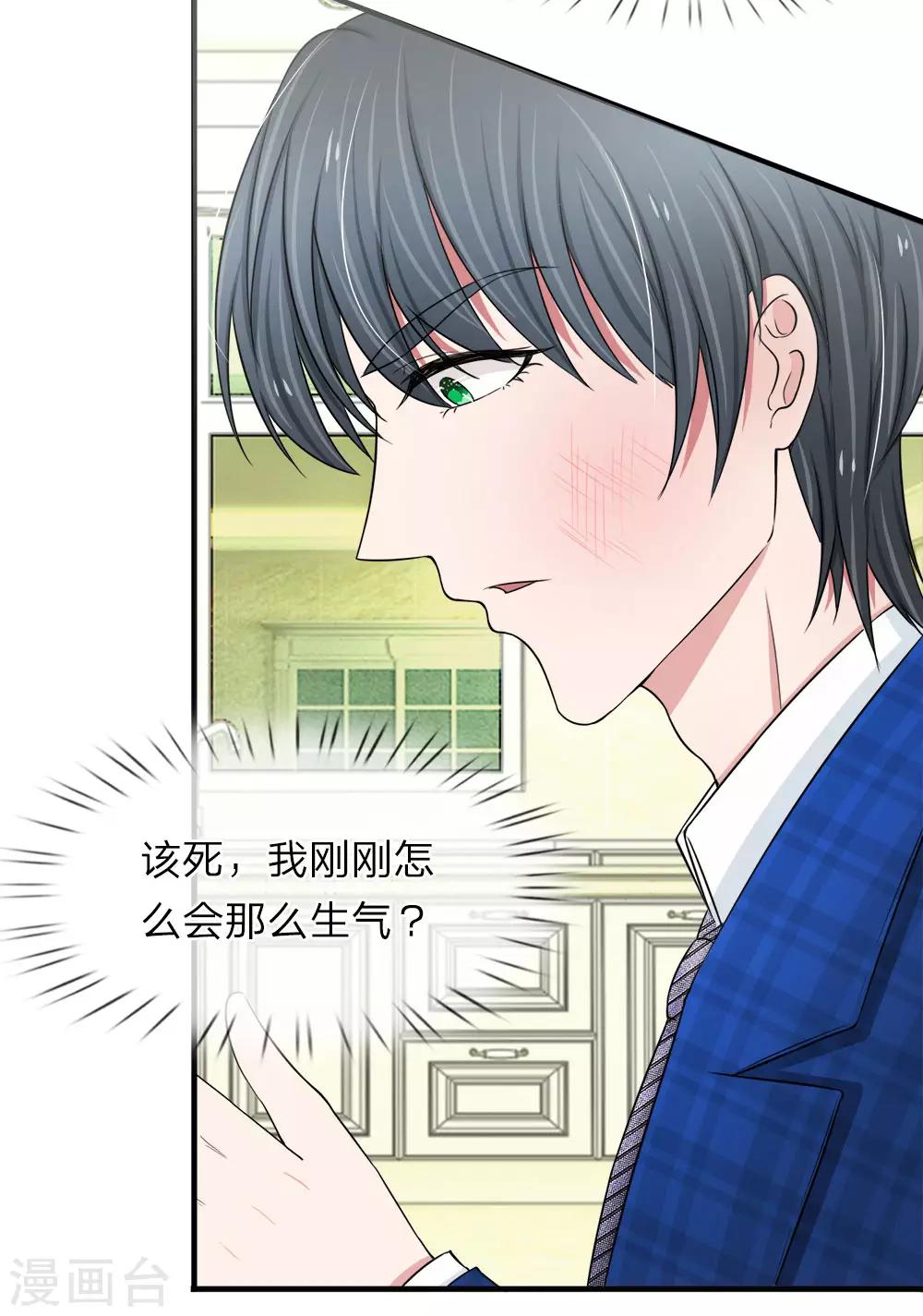 第35话 我刚刚怎么会那么生气？1