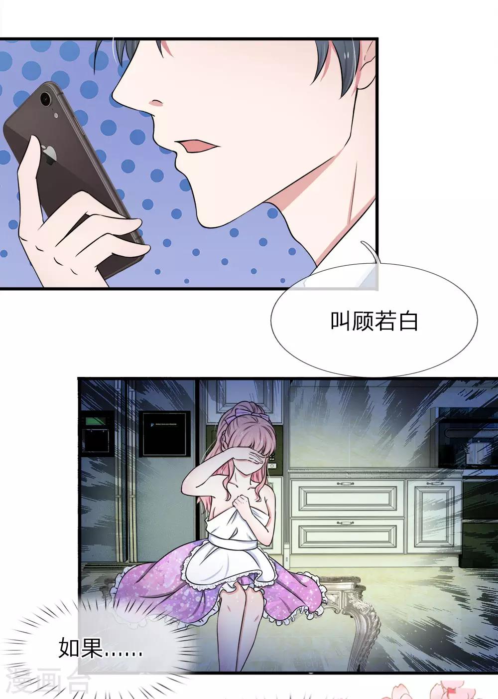 第35话 我刚刚怎么会那么生气？11