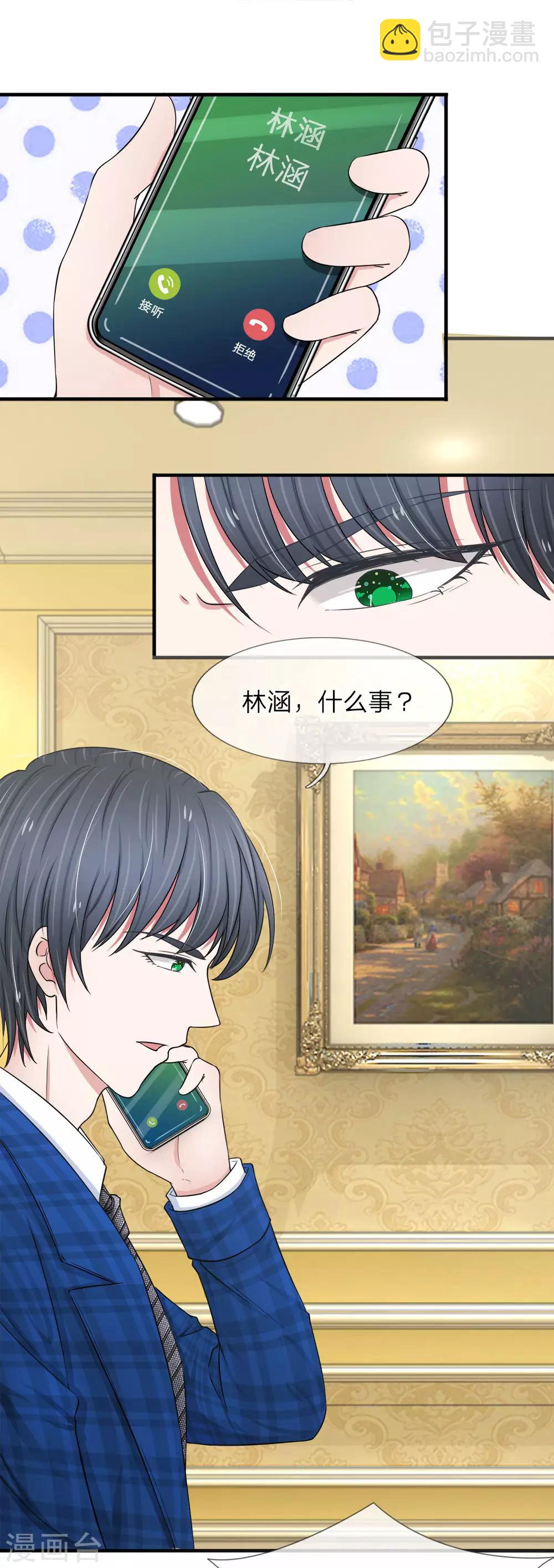 第35话 我刚刚怎么会那么生气？7