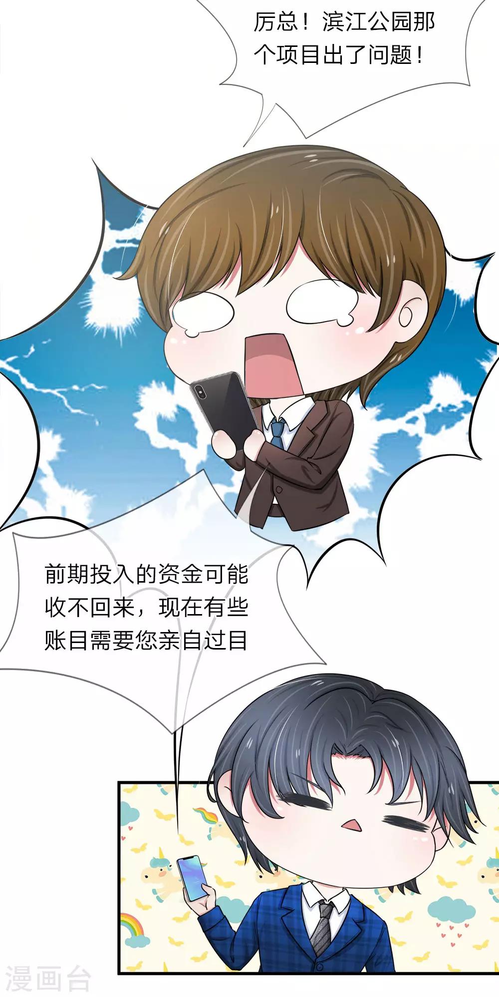 第35话 我刚刚怎么会那么生气？8