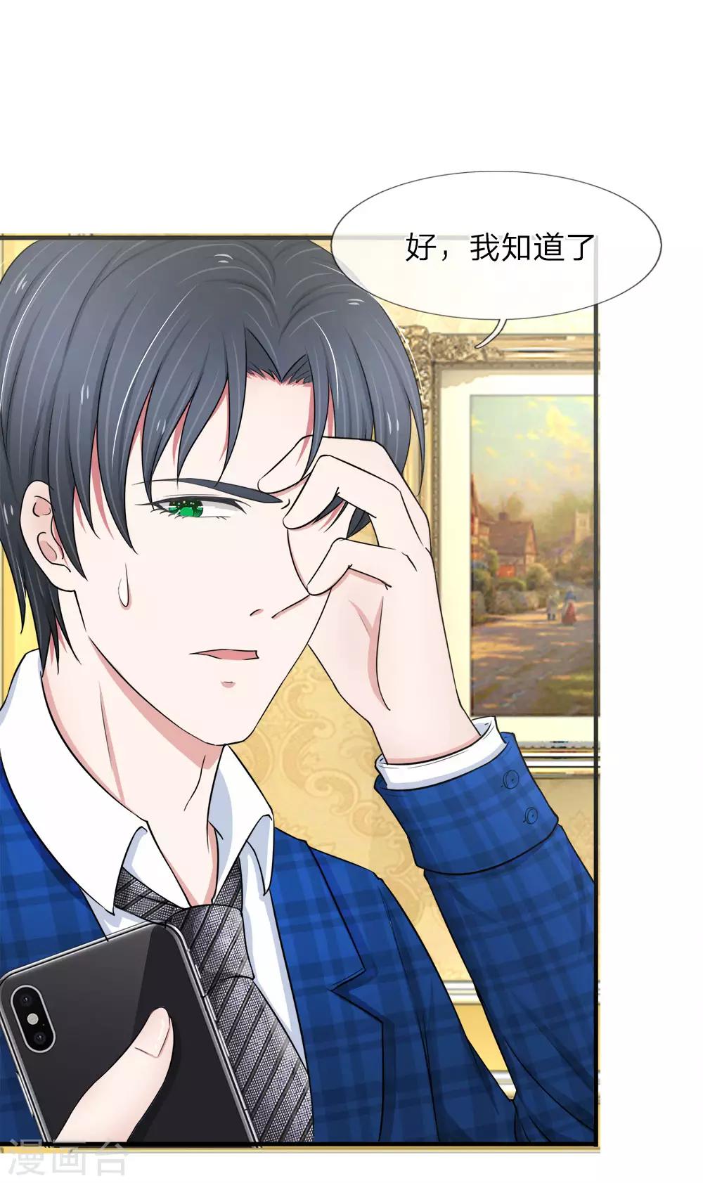 第35话 我刚刚怎么会那么生气？9