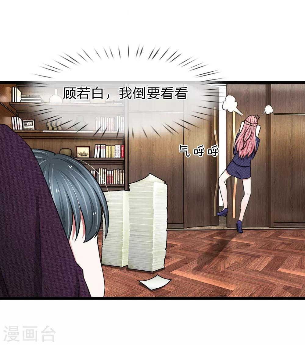 第52话 算你狠！6