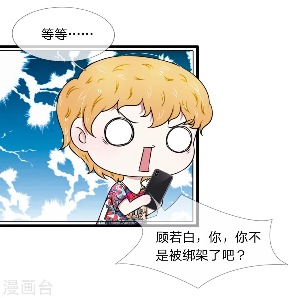 第54话 你不会被绑架了吧6